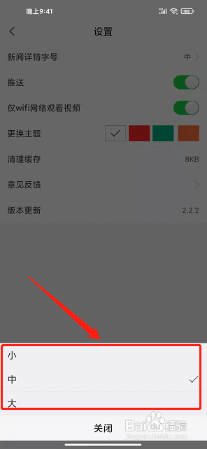 智慧泰兴app怎样设置新闻详情字号大小