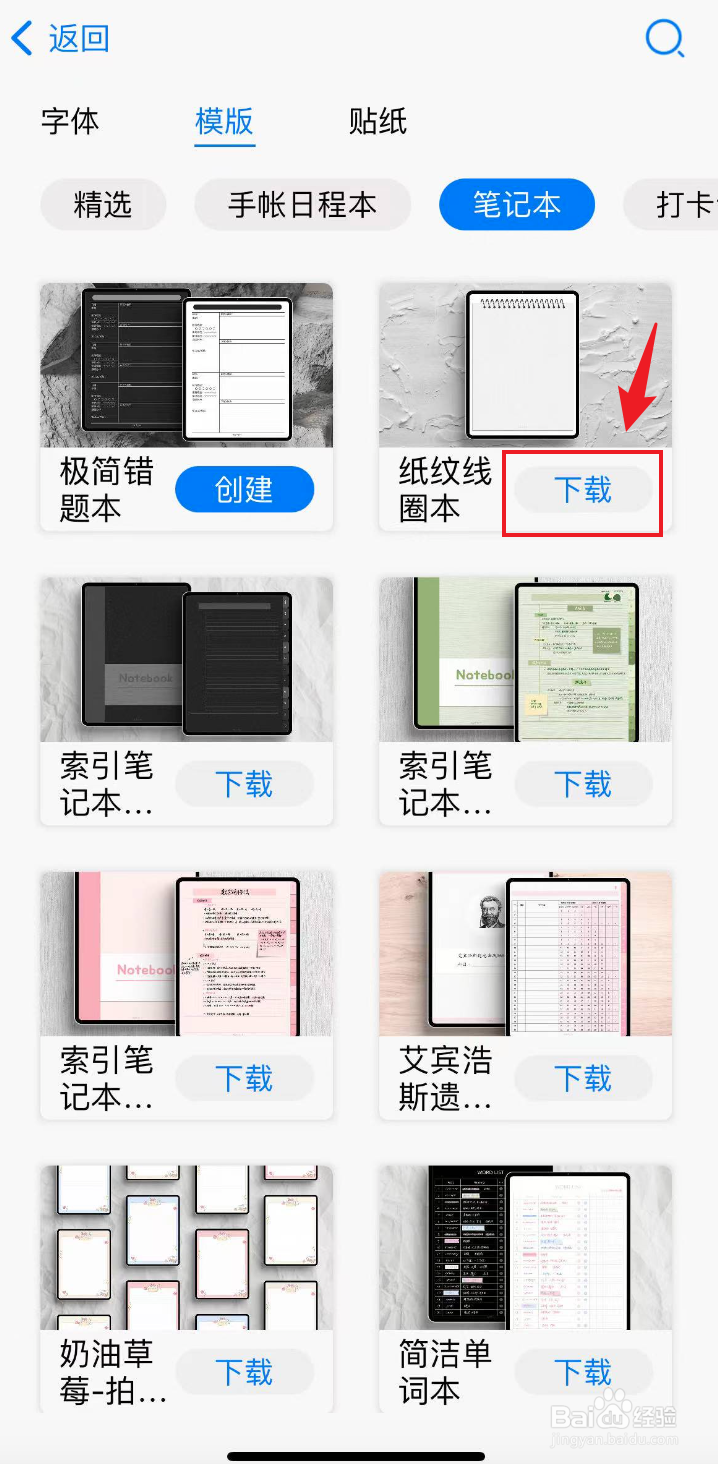 自由笔记如何下载纸纹线圈本