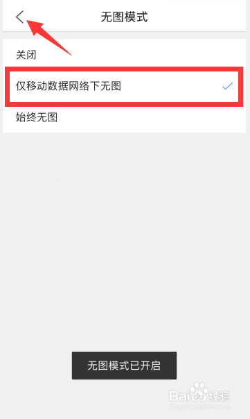qq浏览器怎么设置数据网络状态自动无图加载