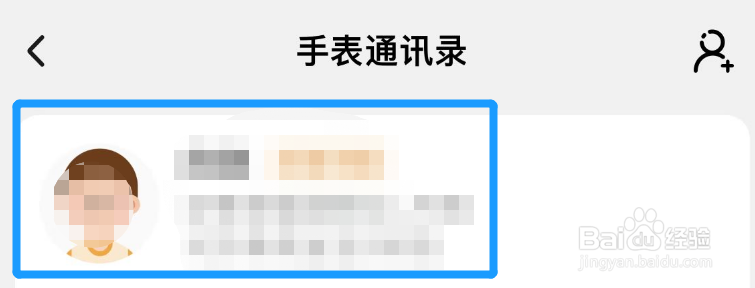 小天才通讯录联系人的真实姓名在哪查看