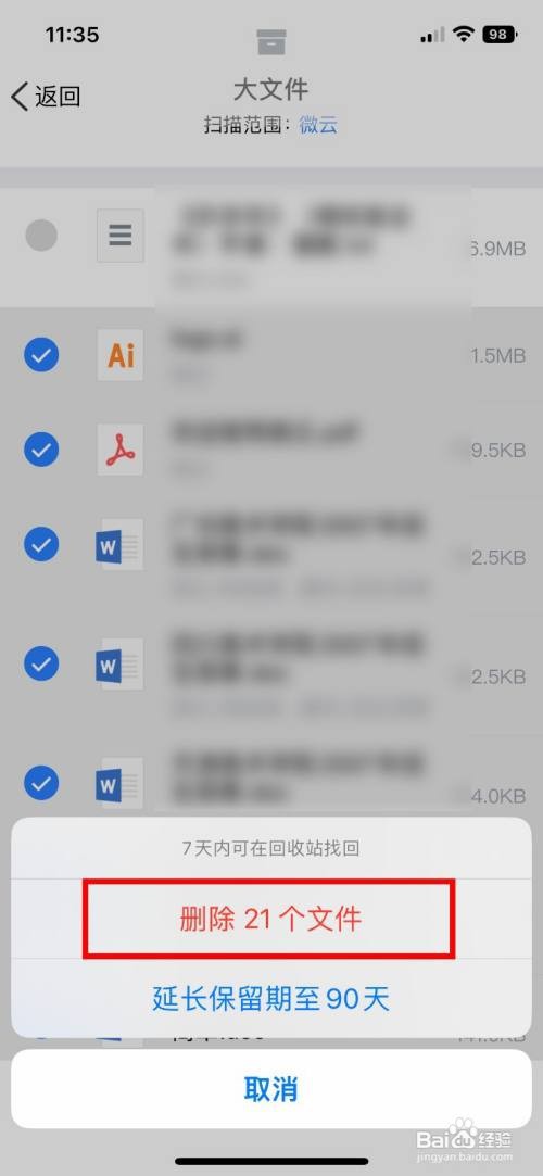 腾讯微云怎么样快速批量删除大文件