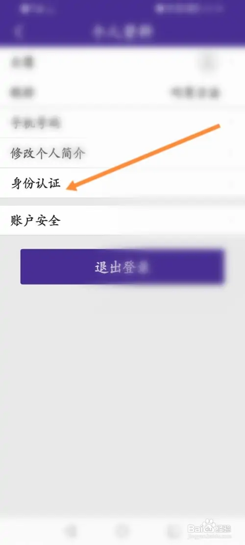 捷报比分软件如何进行身份认证