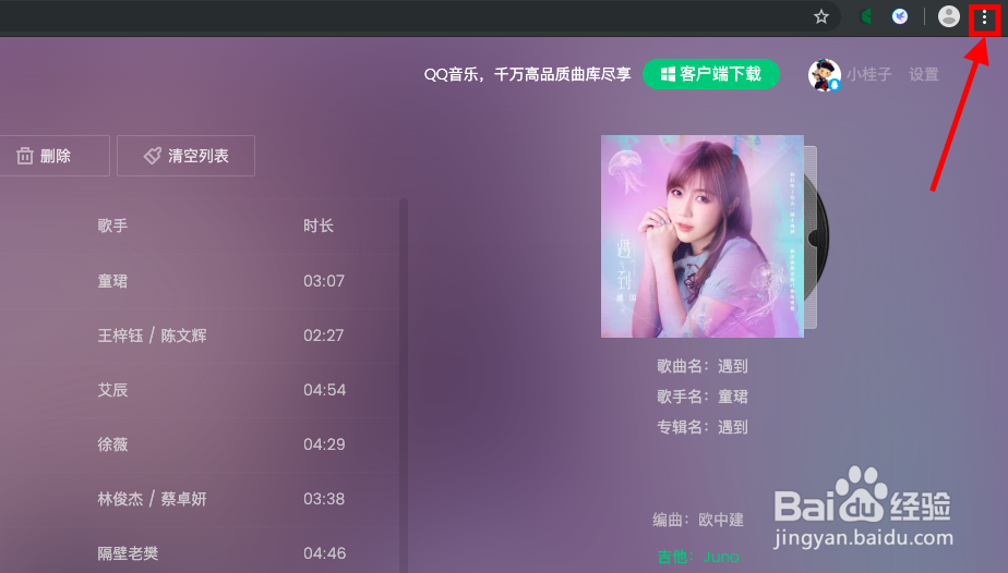 qq音乐怎样免费下载付费的歌曲？