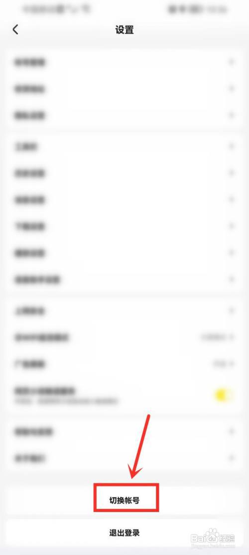 wonder怎么切换帐号?