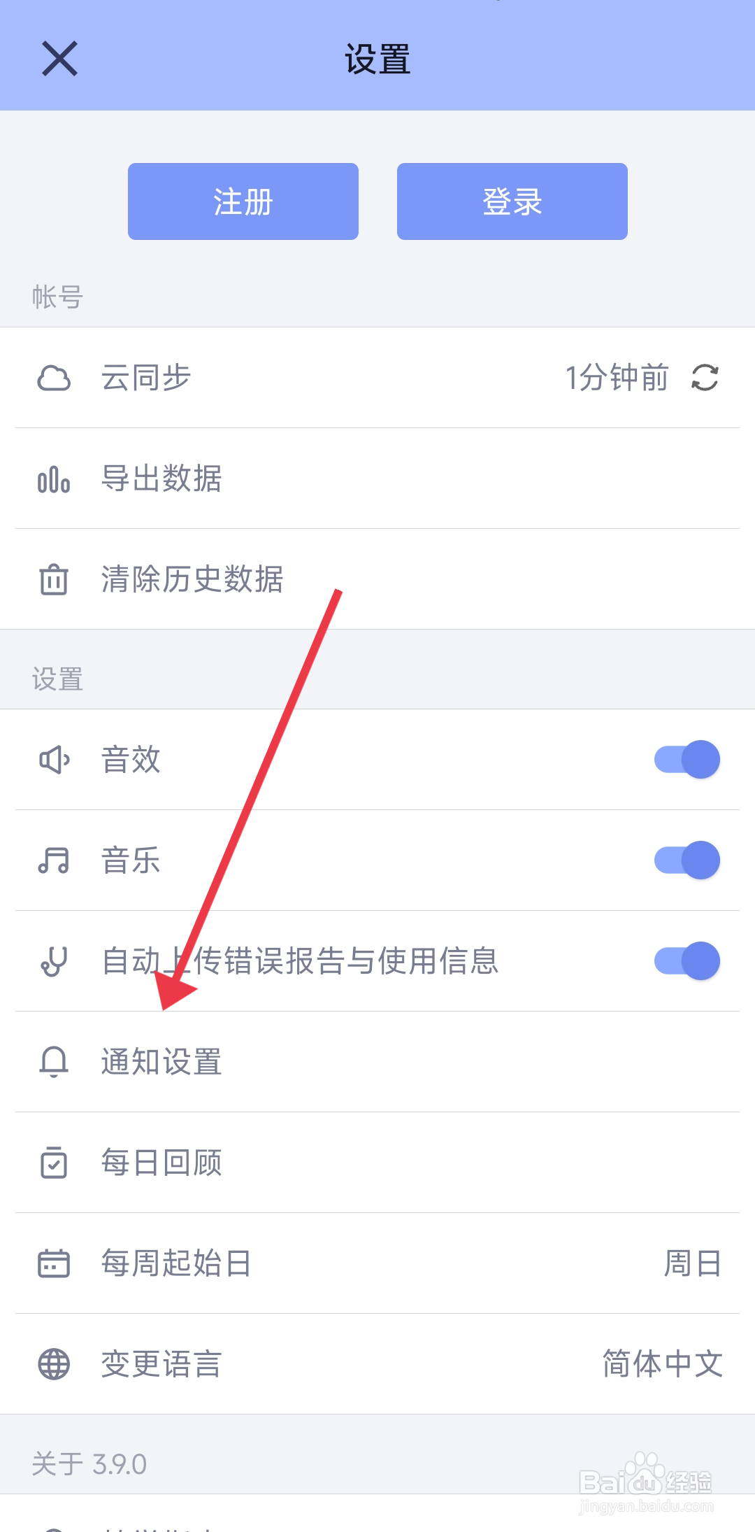 《水球清单》振动功能的关闭方法