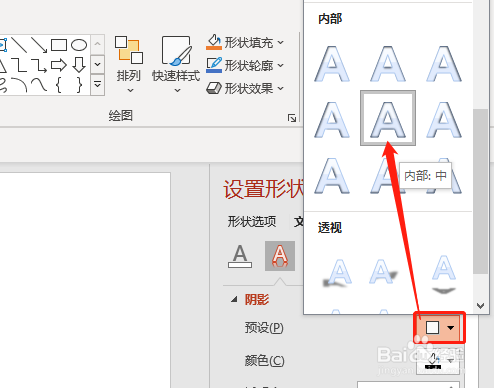 PPT 如何为字体添加内部居中阴影效果？