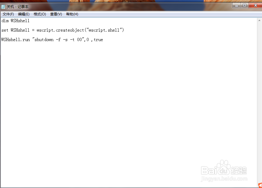 关机的另一种方式