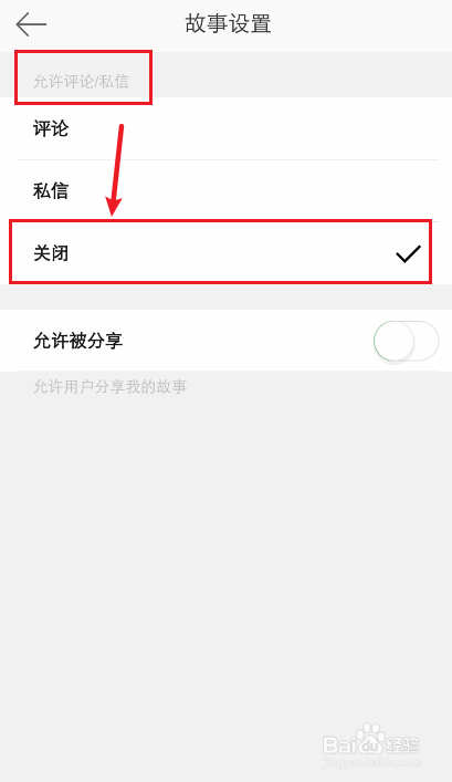 微博故事怎么关闭评论,如何设置无法评论故事