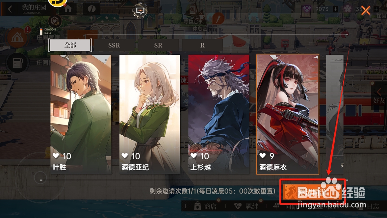 龙族卡塞尔之门怎么邀请伙伴同游