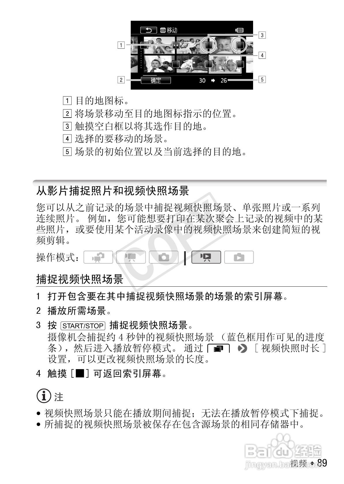 佳能LEGRIA HF S30数码摄像机使用说明书:[9]