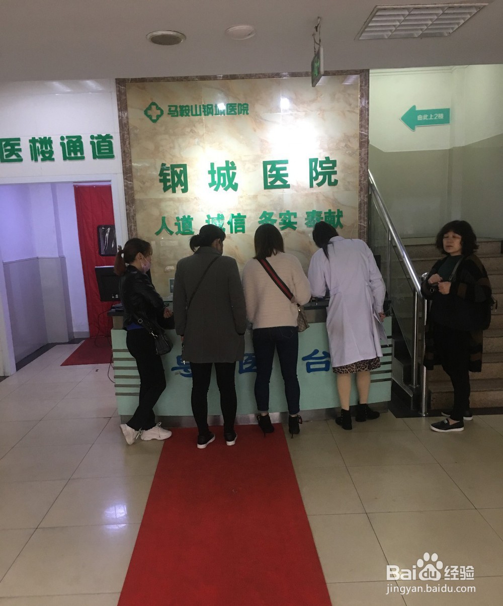 马鞍山办入职体检