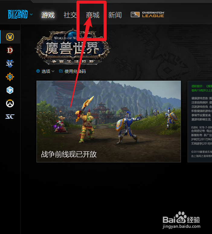 战网怎么使用游戏点数购买游戏