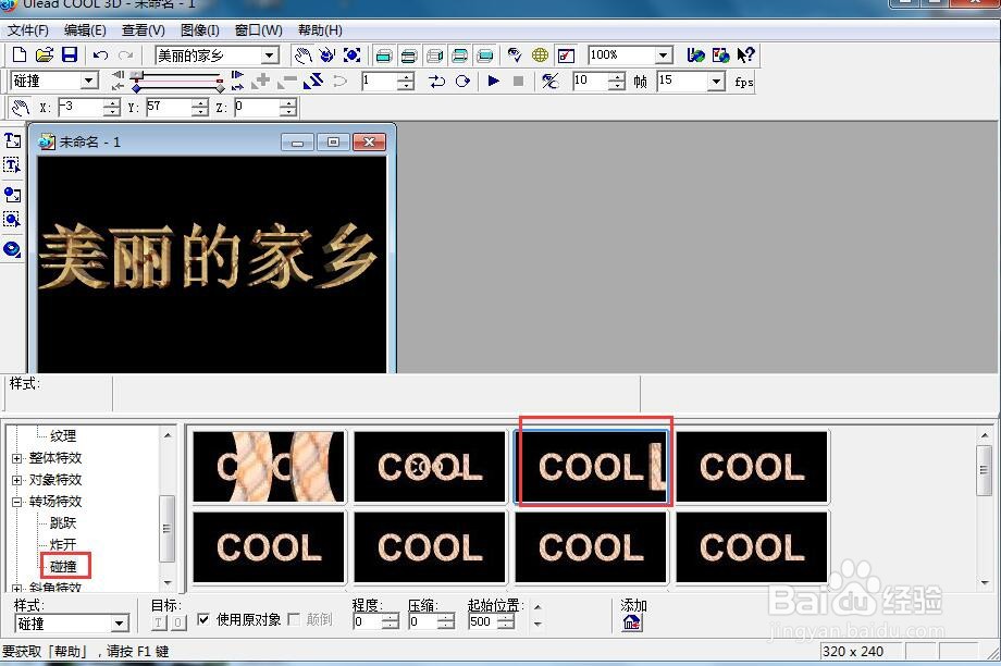 给文字添加画廊斜角和碰撞特效