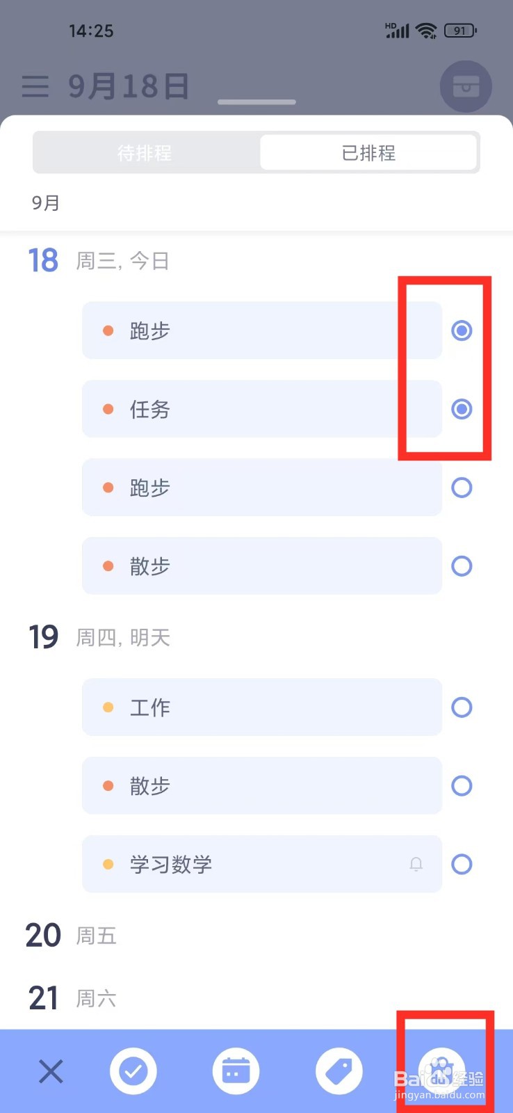 水球清单App怎么删除任务