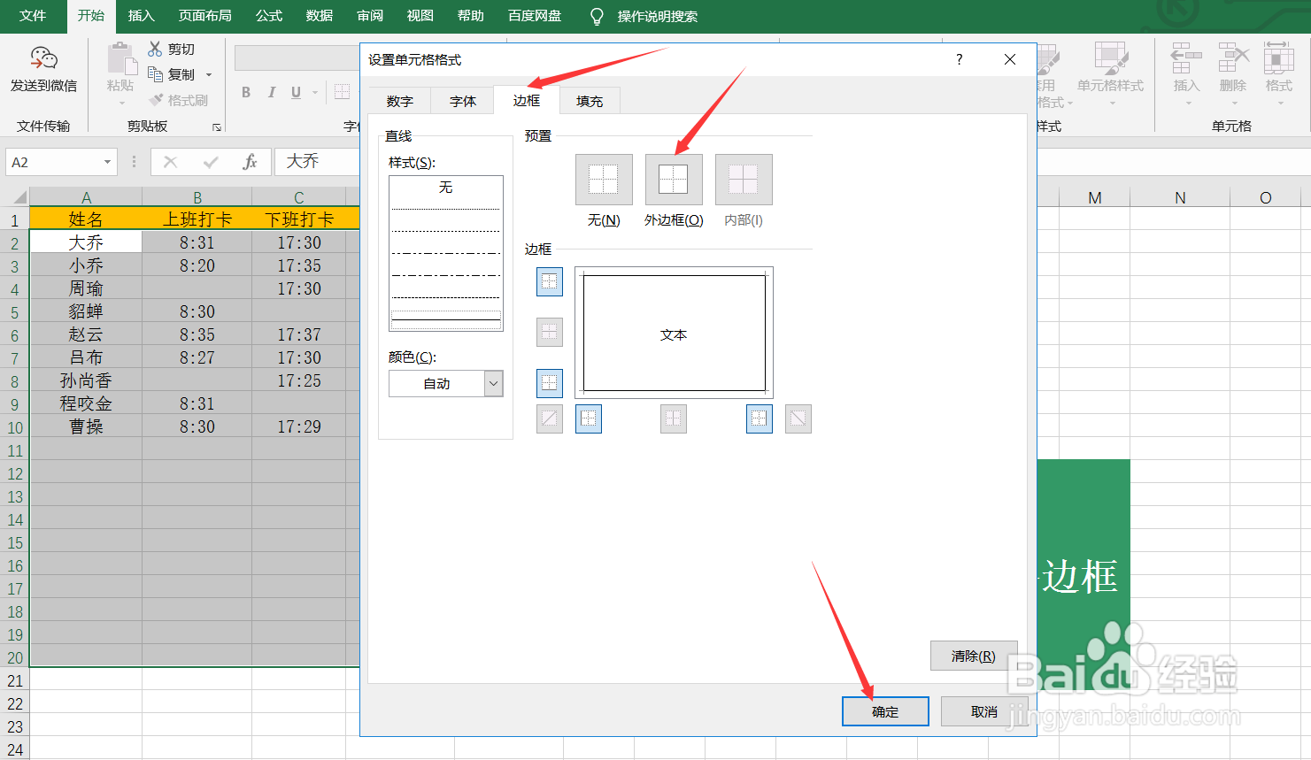 Excel输入内容后自动添加边框的方法