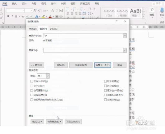 如何快速对齐Word中的名字