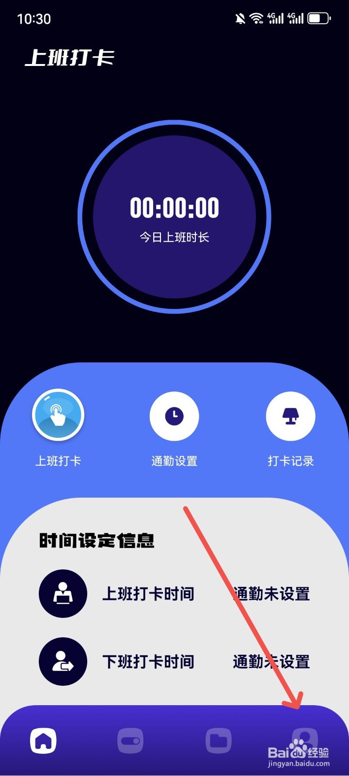 上班打卡App怎么关闭个性推荐弹窗广告