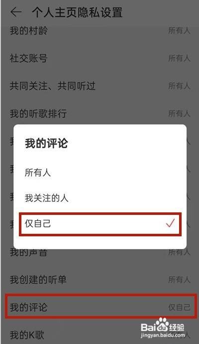 网易云音乐如何隐藏粉丝