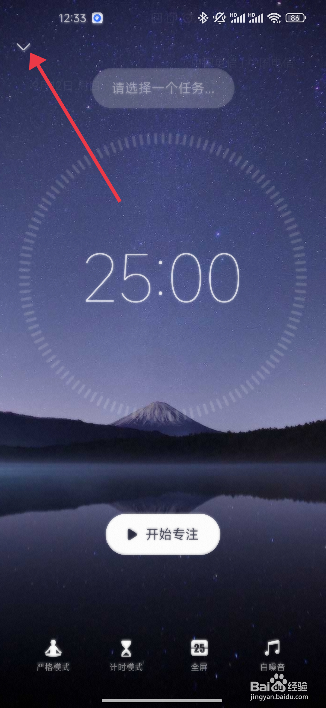 《专注清单》小组功能如何关闭？