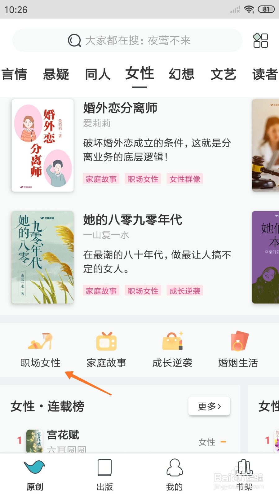 豆瓣阅读中怎么查看空照黄昏