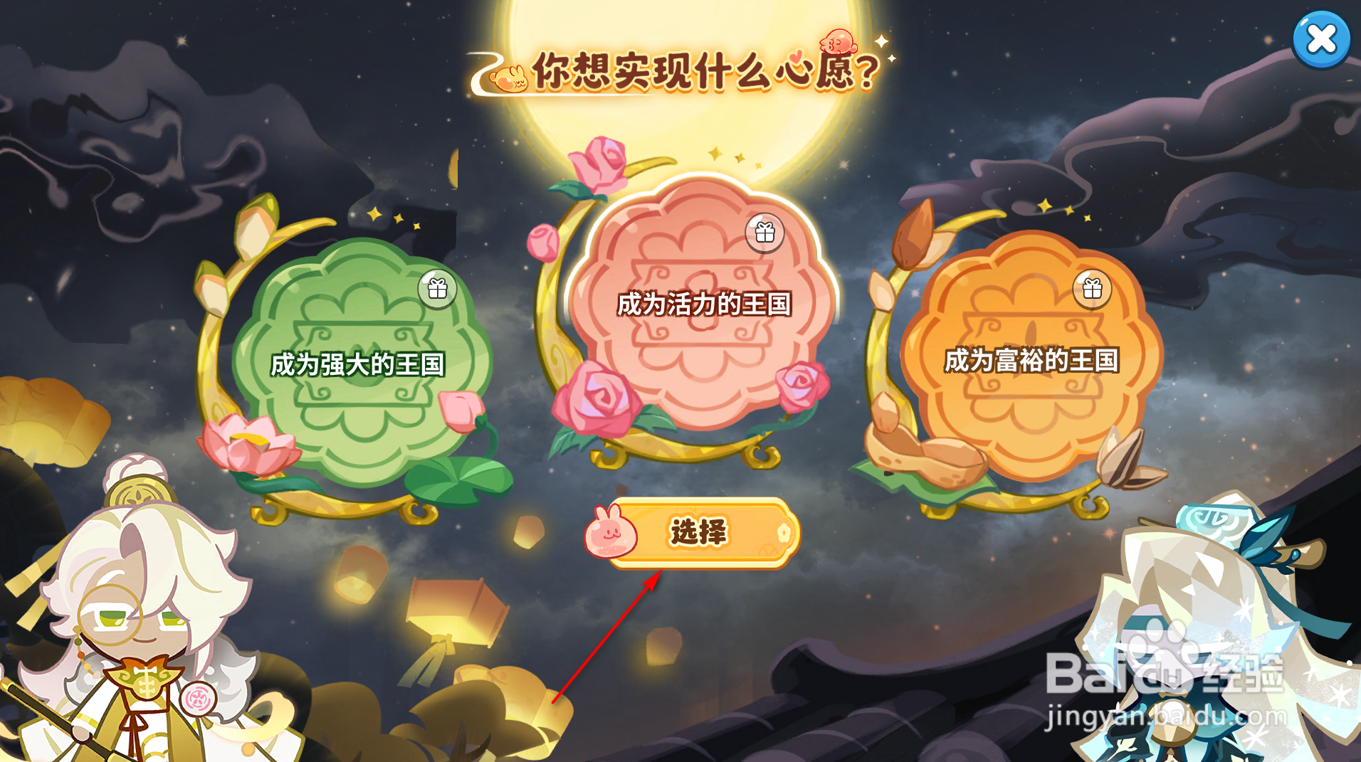 冲呀!饼干人:王国怎么向满月许愿