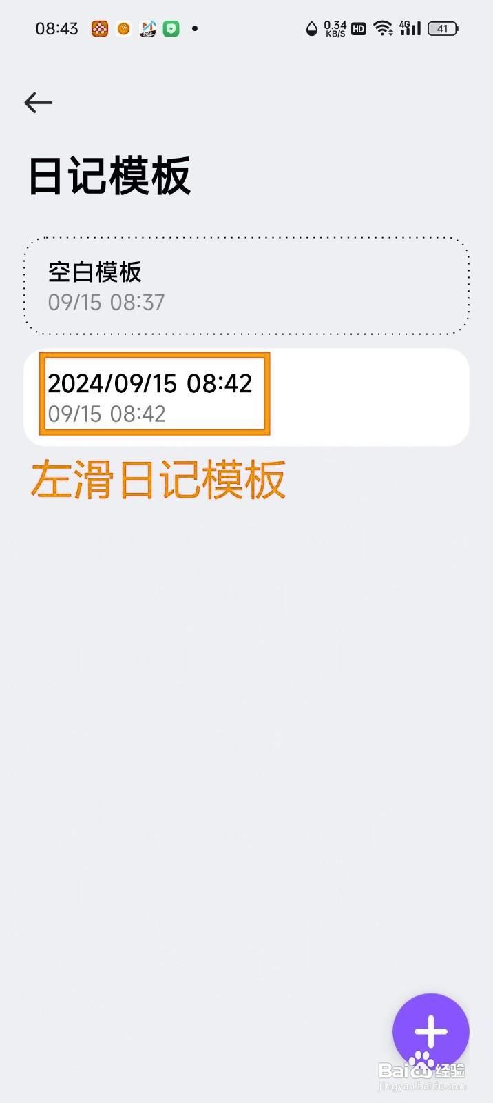 如何在《记时光》中删除日记模板？