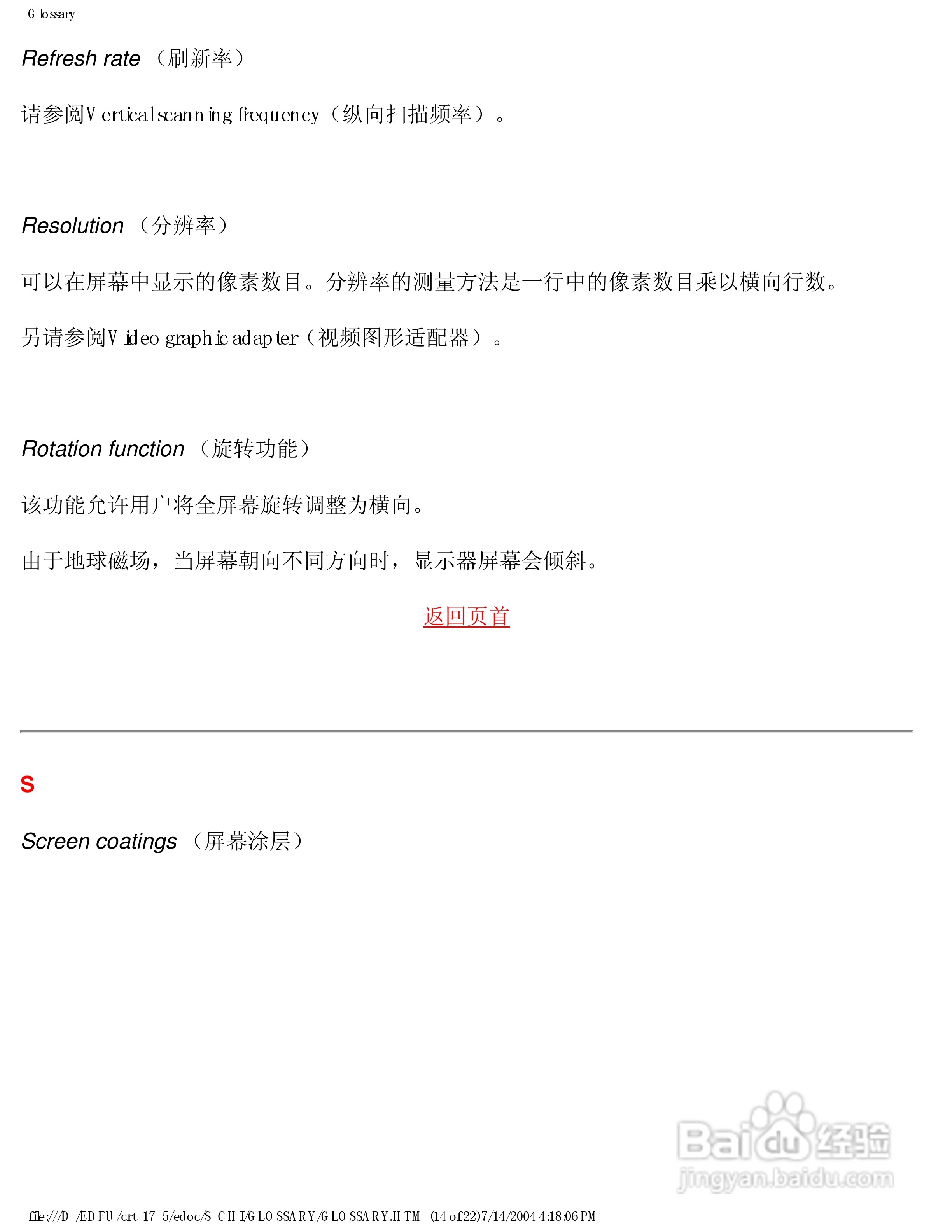 飞利浦107F51彩显使用说明书:[6]