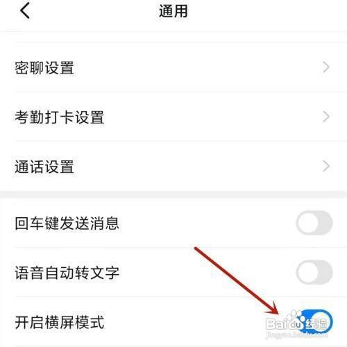 钉钉app打开横屏模式怎么做