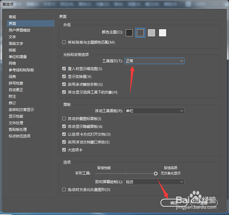 InCopy2018怎么设置工具提示为正常