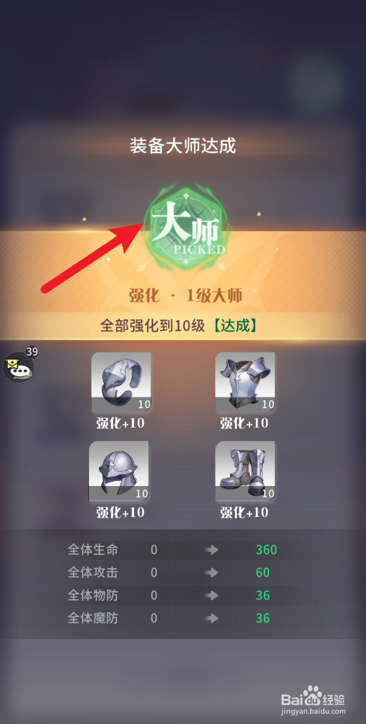 【命运圣契】怎样达成装备大师