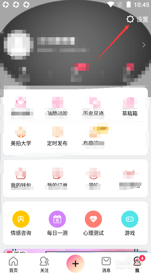 美拍如何关闭推送通知