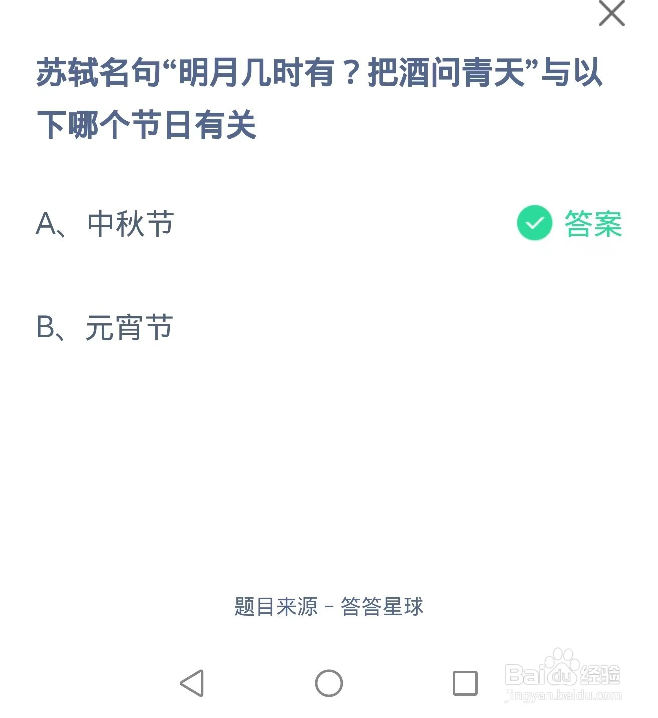 蚂蚁庄园2024年9月17日题目答案