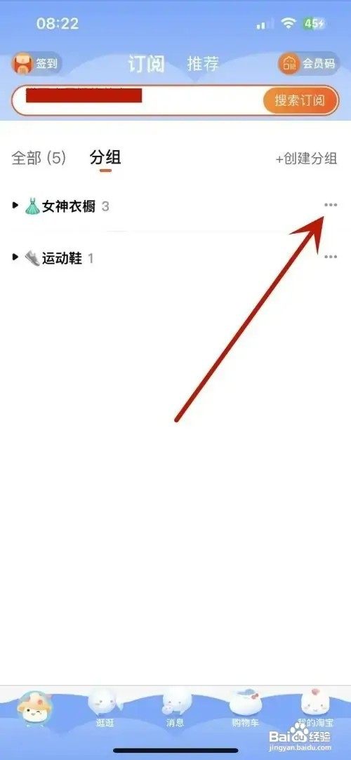 淘宝怎样删除订阅店铺分组
