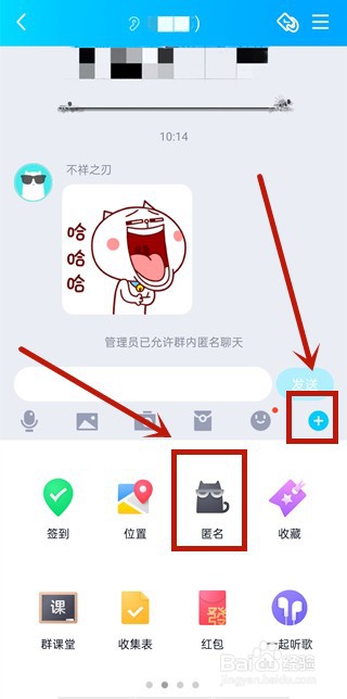 qq匿名发消息的操作