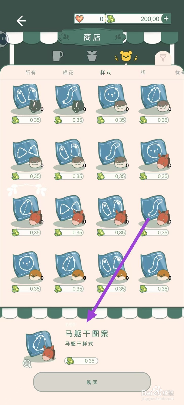 寄心茶屋怎样购买马躯干图案