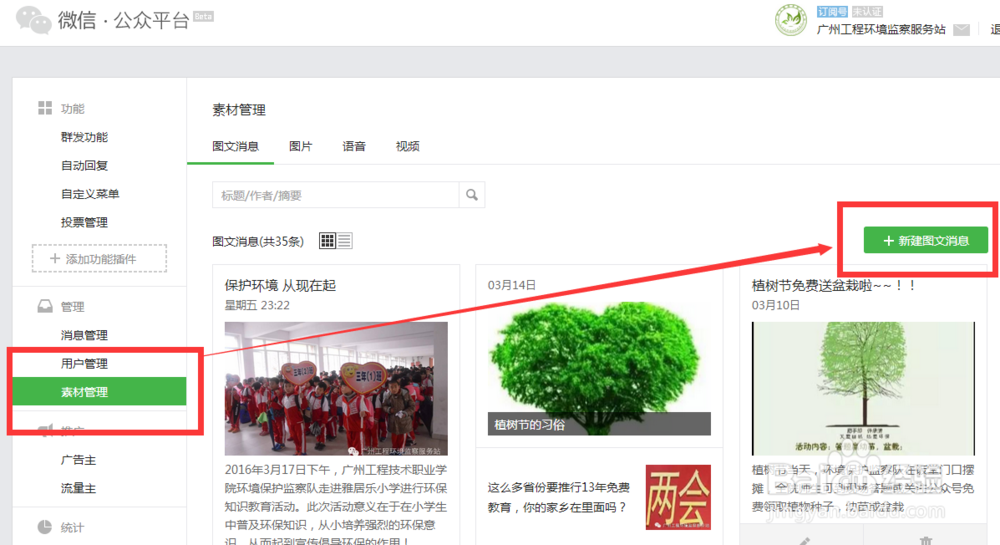 微信公众平台图文消息发布