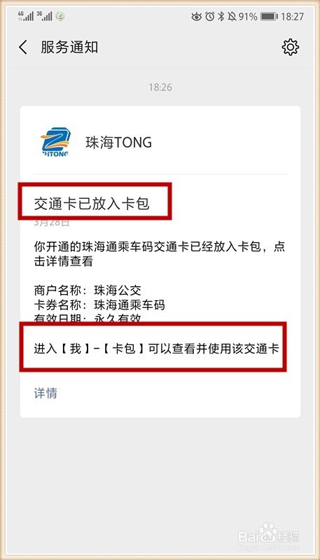 如何用华为手机刷公交卡
