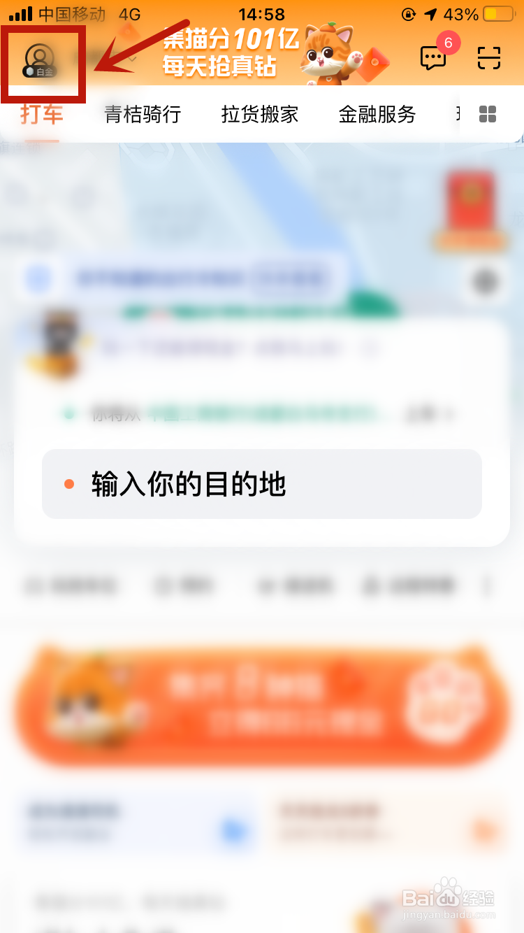 滴滴出行app怎么统计所有订单总金额