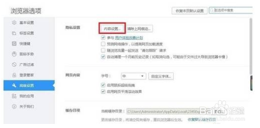 2345浏览器摄像头拍摄功能关闭以及开启图文教程