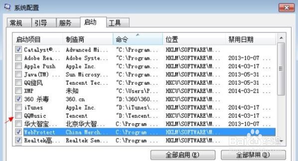 win7取消开机自动运行程序方法步骤