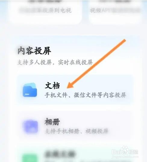 乐播投屏如何进行投屏文档