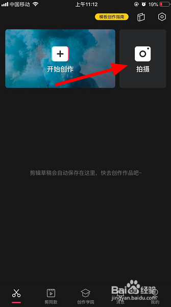 剪映怎么拍横屏视频