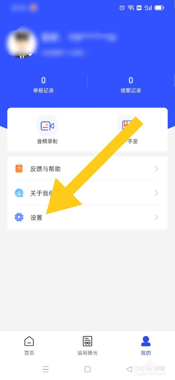 国家反诈中心怎么清除缓存？