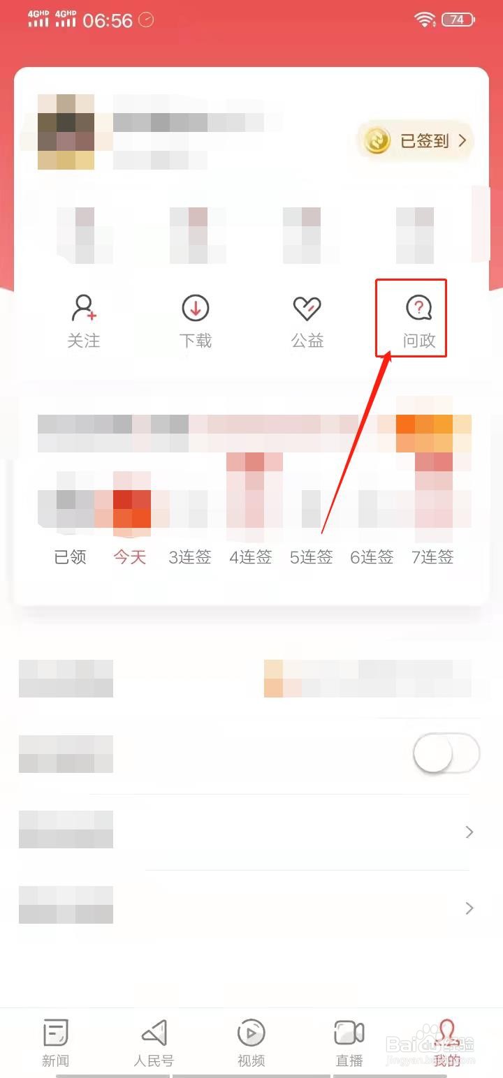 人民日报APP问政在哪里打开