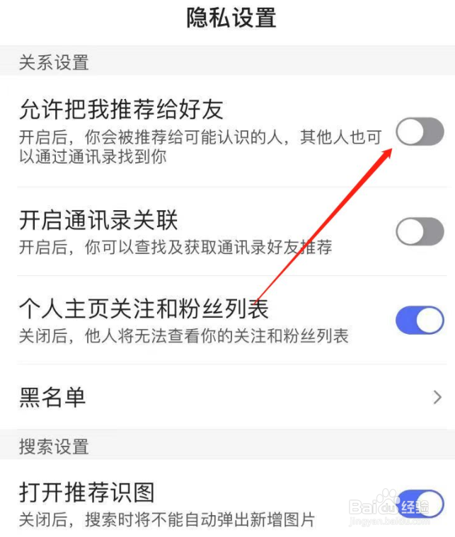 百度pp怎么关闭把我推荐给好友