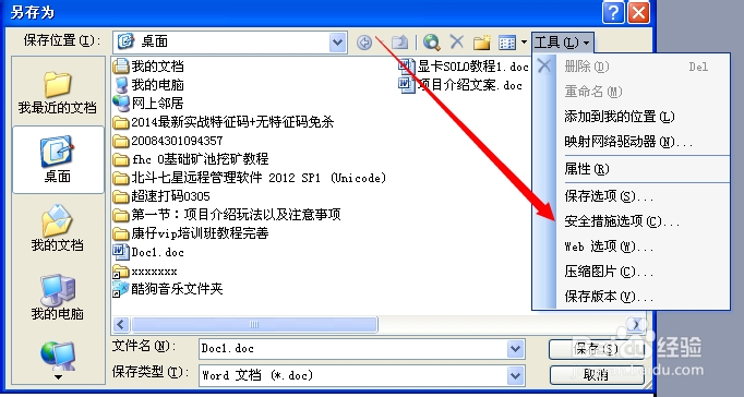 word文档怎么加密,word文档的加密方法