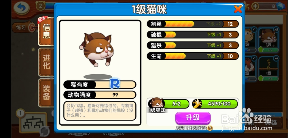 猴子很忙手游怎么提升自己的战斗能力？