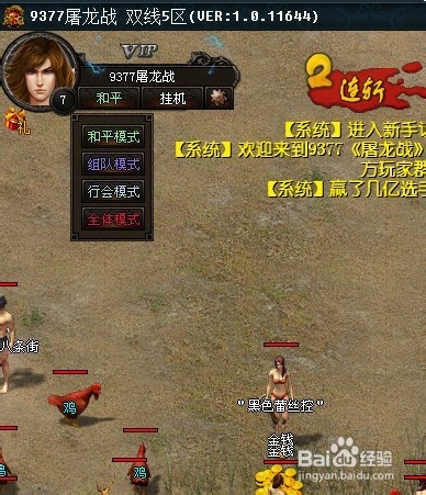 《屠龙战》pk模式的设置方法