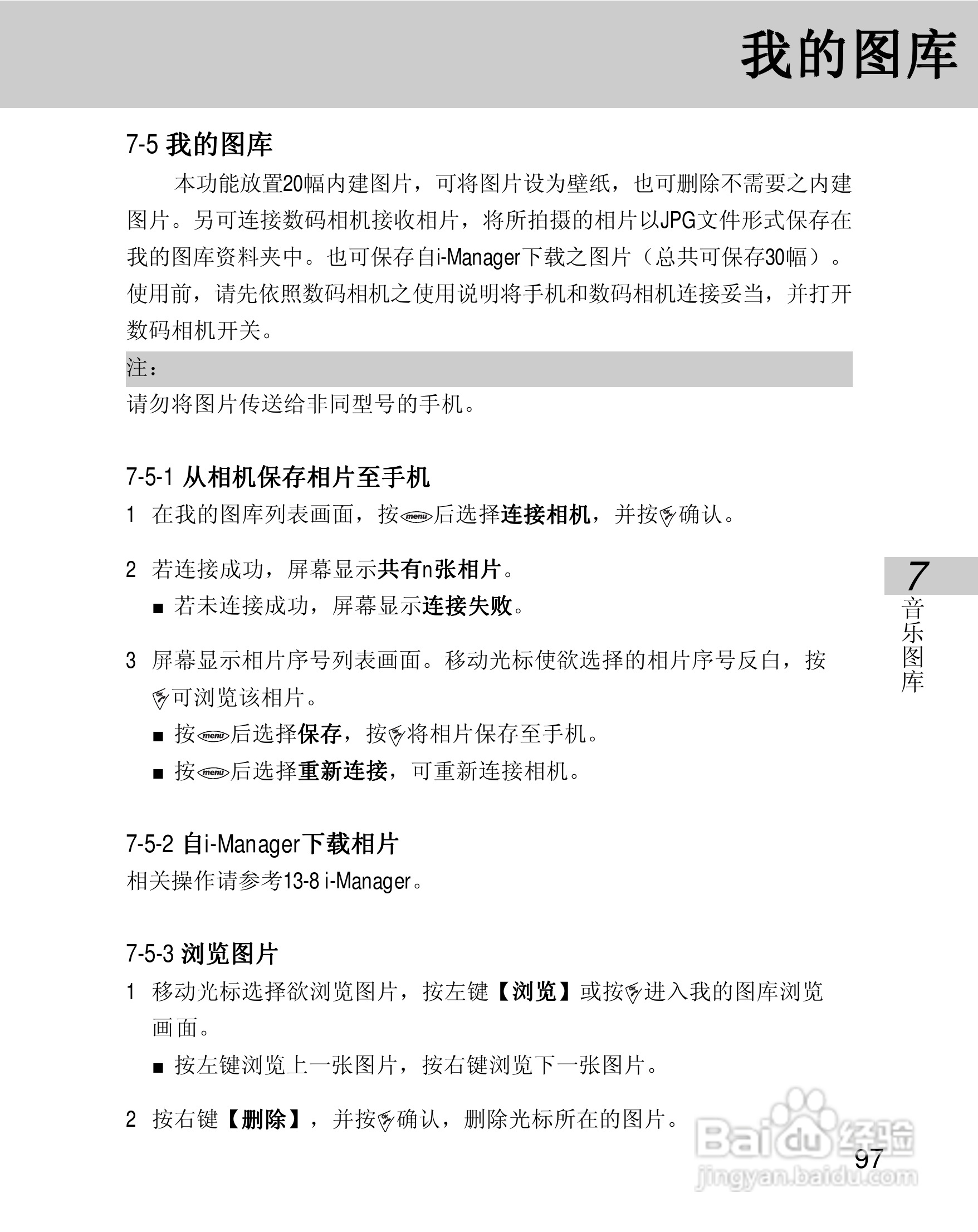 OKWAP 710手机说明书:[11]