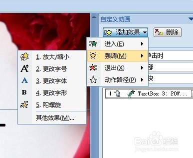 office2007powerpoint如何添加效果